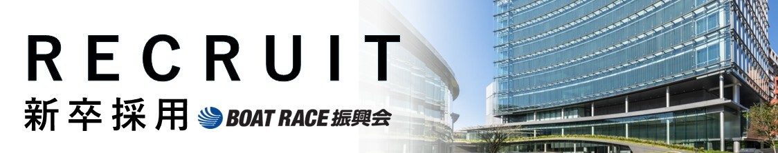 採用情報